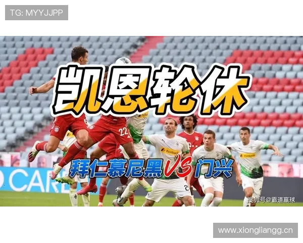 拜仁慕尼黑比赛方式由压制转向拉锯，战术调整影响逐步体现